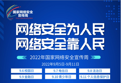 2022年西安市國家網絡安全宣傳周啟動